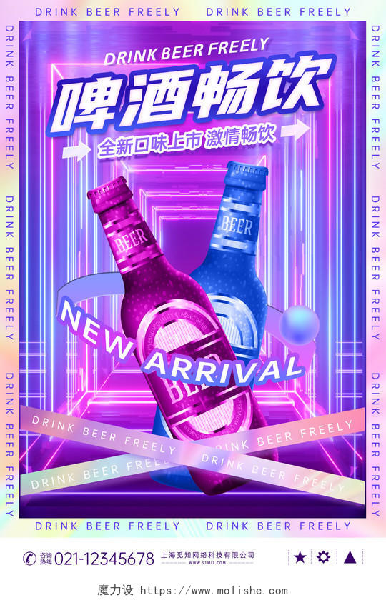 紫色绚丽酸性风啤酒畅饮海报
